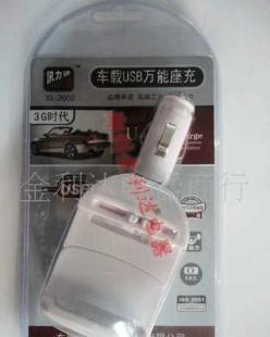 讯力通车载座充 USB快速万能充电器——随时随地高效充电